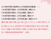 江苏专用2023_2024学年新教材高中化学专题4分子空间结构与物质性质第一单元分子的空间结构第二课时价层电子对互斥模型等电子原理分层作业课件苏教版选择性必修2