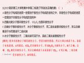 江苏专用2023_2024学年新教材高中化学专题4分子空间结构与物质性质第一单元分子的空间结构第三课时分子的极性手性分子分层作业课件苏教版选择性必修2