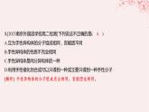 江苏专用2023_2024学年新教材高中化学专题4分子空间结构与物质性质第一单元分子的空间结构第三课时分子的极性手性分子分层作业课件苏教版选择性必修2
