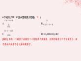 江苏专用2023_2024学年新教材高中化学专题4分子空间结构与物质性质第一单元分子的空间结构第三课时分子的极性手性分子分层作业课件苏教版选择性必修2