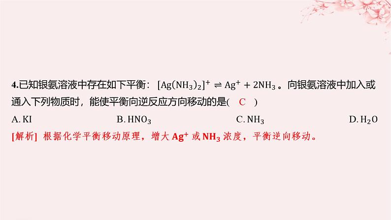 江苏专用2023_2024学年新教材高中化学专题4分子空间结构与物质性质第二单元配合物的形成和应用第二课时配合物的应用分层作业课件苏教版选择性必修2第5页