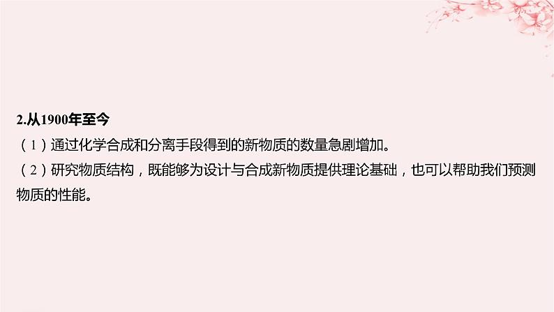 江苏专用2023_2024学年新教材高中化学专题1揭示物质结构的奥秘第三单元物质结构研究的意义课件苏教版选择性必修206