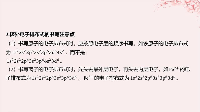 江苏专用2023_2024学年新教材高中化学专题2原子结构与元素性质第一单元原子核外电子的运动微专题1核外电子排布的规范书写与应用课件苏教版选择性必修204