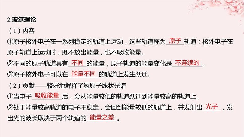 江苏专用2023_2024学年新教材高中化学专题2原子结构与元素性质第一单元原子核外电子的运动第一课时原子核外电子的运动特征课件苏教版选择性必修2第6页