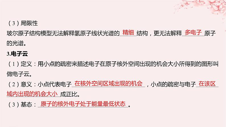 江苏专用2023_2024学年新教材高中化学专题2原子结构与元素性质第一单元原子核外电子的运动第一课时原子核外电子的运动特征课件苏教版选择性必修2第7页