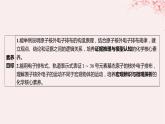 江苏专用2023_2024学年新教材高中化学专题2原子结构与元素性质第一单元原子核外电子的运动第二课时原子核外电子的排布课件苏教版选择性必修2