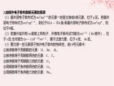 江苏专用2023_2024学年新教材高中化学专题2原子结构与元素性质第二单元元素性质的递变规律微专题2元素推断与元素周期律的综合应用课件苏教版选择性必修2