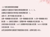 江苏专用2023_2024学年新教材高中化学专题2原子结构与元素性质第二单元元素性质的递变规律微专题2元素推断与元素周期律的综合应用课件苏教版选择性必修2