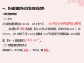 江蘇專用2023_2024學年新教材高中化學專題3微粒間作用力與物質性質第三單元共價鍵共價晶體第二課時共價鍵鍵能共價晶體課件蘇教版選擇性必修2