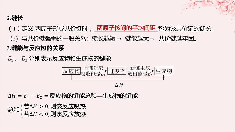 江苏专用2023_2024学年新教材高中化学专题3微粒间作用力与物质性质第三单元共价键共价晶体第二课时共价键键能共价晶体课件苏教版选择性必修206