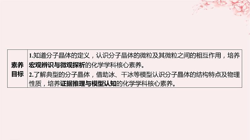 江苏专用2023_2024学年新教材高中化学专题3微粒间作用力与物质性质第四单元分子间作用力分子晶体第二课时分子晶体混合型晶体课件苏教版选择性必修2第3页