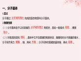 江蘇專用2023_2024學(xué)年新教材高中化學(xué)專題3微粒間作用力與物質(zhì)性質(zhì)第四單元分子間作用力分子晶體第二課時(shí)分子晶體混合型晶體課件蘇教版選擇性必修2