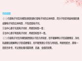 江苏专用2023_2024学年新教材高中化学专题4分子空间结构与物质性质第一单元分子的空间结构微专题4运用“两大理论”判断分子或离子的空间结构课件苏教版选择性必修2