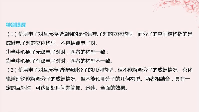 江苏专用2023_2024学年新教材高中化学专题4分子空间结构与物质性质第一单元分子的空间结构微专题4运用“两大理论”判断分子或离子的空间结构课件苏教版选择性必修203