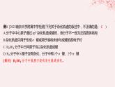 江苏专用2023_2024学年新教材高中化学专题4分子空间结构与物质性质第一单元分子的空间结构微专题4运用“两大理论”判断分子或离子的空间结构课件苏教版选择性必修2