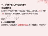江苏专用2023_2024学年新教材高中化学专题4分子空间结构与物质性质第一单元分子的空间结构第一课时杂化轨道理论与分子空间结构课件苏教版选择性必修2