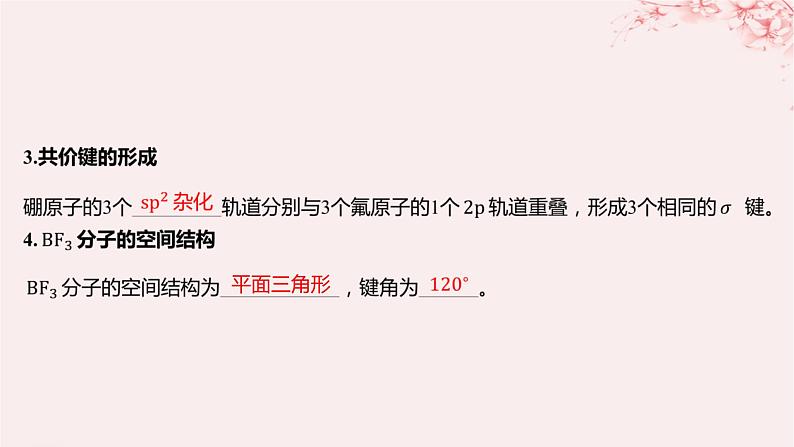 江苏专用2023_2024学年新教材高中化学专题4分子空间结构与物质性质第一单元分子的空间结构第一课时杂化轨道理论与分子空间结构课件苏教版选择性必修208