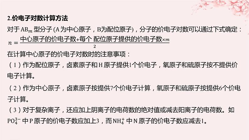 江苏专用2023_2024学年新教材高中化学专题4分子空间结构与物质性质第一单元分子的空间结构第二课时价层电子对互斥模型等电子原理课件苏教版选择性必修206