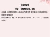 江蘇專用2023_2024學年新教材高中化學專題1有機化學的發(fā)展及研究思路分層作業(yè)課件蘇教版選擇性必修3