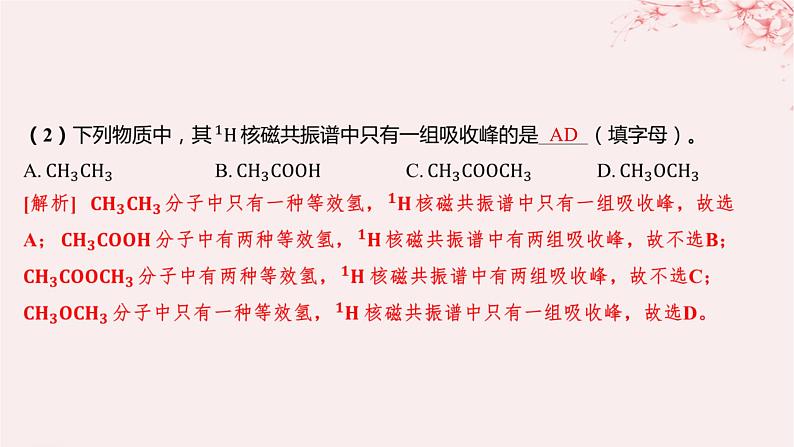 江苏专用2023_2024学年新教材高中化学专题1有机化学的发展及研究思路分层作业课件苏教版选择性必修3第7页