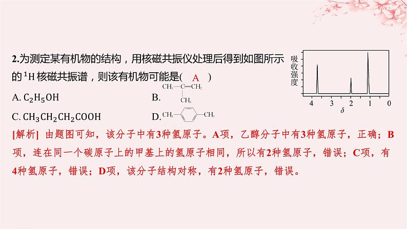 江苏专用2023_2024学年新教材高中化学专题1有机化学的发展及研究思路微专题1有机物分子式及结构式的确定分层作业课件苏教版选择性必修3第3页