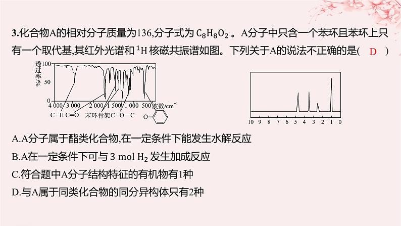 江苏专用2023_2024学年新教材高中化学专题1有机化学的发展及研究思路微专题1有机物分子式及结构式的确定分层作业课件苏教版选择性必修3第4页