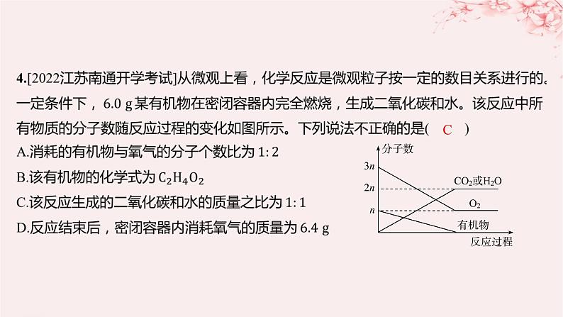 江苏专用2023_2024学年新教材高中化学专题1有机化学的发展及研究思路微专题1有机物分子式及结构式的确定分层作业课件苏教版选择性必修3第6页