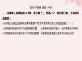 江蘇專用2023_2024學年新教材高中化學專題1有機化學的發(fā)展及研究思路測評課件蘇教版選擇性必修3