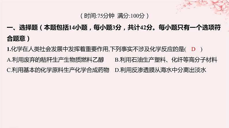 江苏专用2023_2024学年新教材高中化学专题1有机化学的发展及研究思路测评课件苏教版选择性必修302