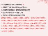 江蘇專用2023_2024學年新教材高中化學專題1有機化學的發(fā)展及研究思路測評課件蘇教版選擇性必修3
