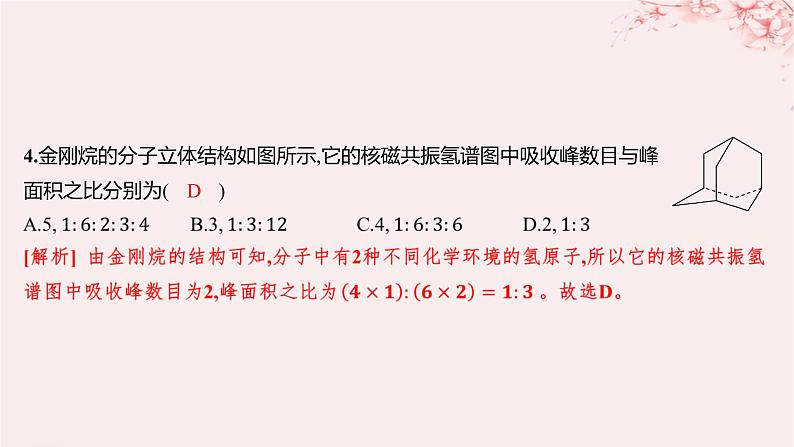 江苏专用2023_2024学年新教材高中化学专题1有机化学的发展及研究思路测评课件苏教版选择性必修305