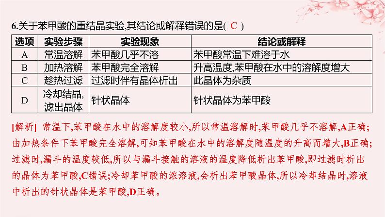 江苏专用2023_2024学年新教材高中化学专题1有机化学的发展及研究思路测评课件苏教版选择性必修307