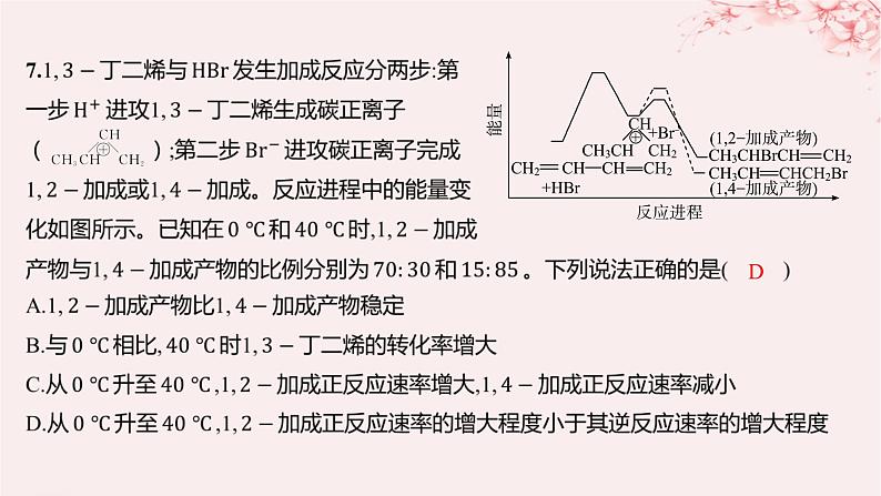 江苏专用2023_2024学年新教材高中化学专题1有机化学的发展及研究思路测评课件苏教版选择性必修308