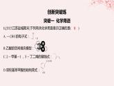 江蘇專用2023_2024學(xué)年新教材高中化學(xué)專題2有機(jī)物的結(jié)構(gòu)與分類分層作業(yè)課件蘇教版選擇性必修3