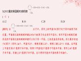 江蘇專用2023_2024學(xué)年新教材高中化學(xué)專題2有機(jī)物的結(jié)構(gòu)與分類微專題2有機(jī)物分子中原子共線共面問題分層作業(yè)課件蘇教版選擇性必修3