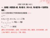 江蘇專用2023_2024學(xué)年新教材高中化學(xué)專題2有機(jī)物的結(jié)構(gòu)與分類測(cè)評(píng)課件蘇教版選擇性必修3