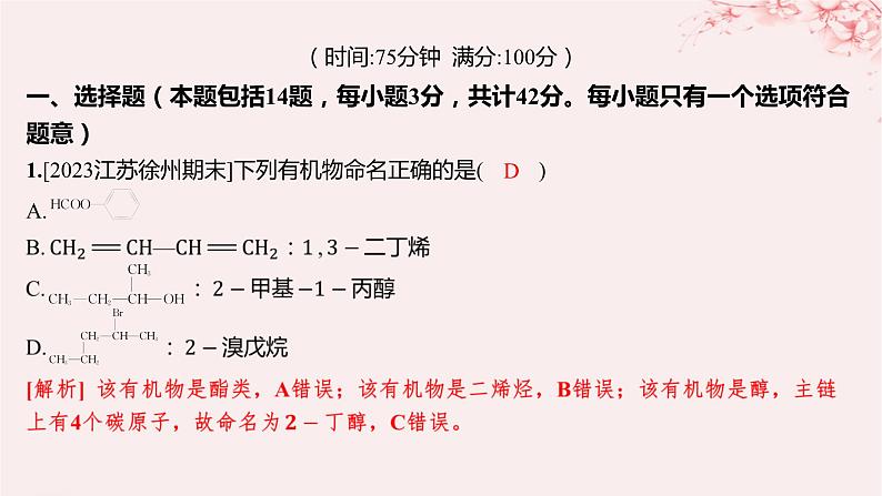 江苏专用2023_2024学年新教材高中化学专题2有机物的结构与分类测评课件苏教版选择性必修3第2页