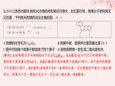 江蘇專用2023_2024學(xué)年新教材高中化學(xué)專題2有機(jī)物的結(jié)構(gòu)與分類測(cè)評(píng)課件蘇教版選擇性必修3