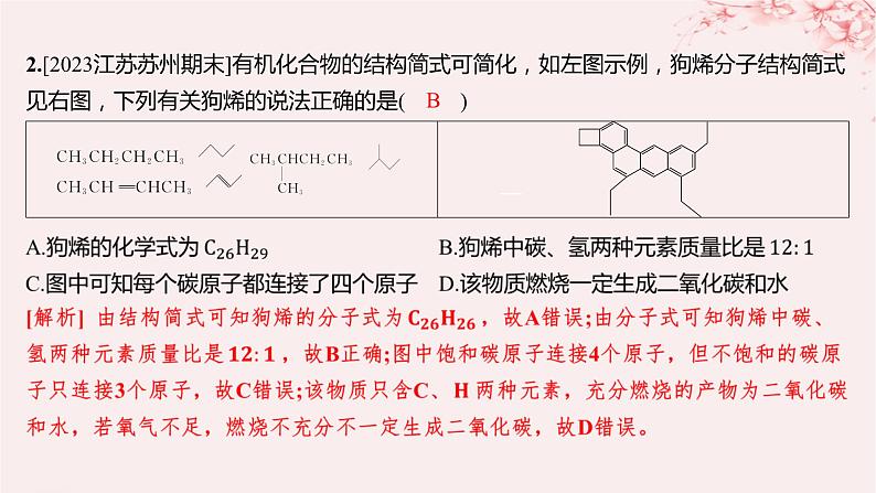 江苏专用2023_2024学年新教材高中化学专题2有机物的结构与分类测评课件苏教版选择性必修3第3页