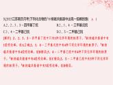 江蘇專用2023_2024學(xué)年新教材高中化學(xué)專題2有機(jī)物的結(jié)構(gòu)與分類測(cè)評(píng)課件蘇教版選擇性必修3
