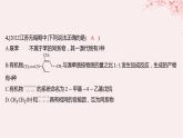 江苏专用2023_2024学年新教材高中化学专题2有机物的结构与分类测评课件苏教版选择性必修3