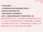 江苏专用2023_2024学年新教材高中化学专题2有机物的结构与分类第一单元有机化合物的结构第一课时有机物中碳原子的成键特点及结构的表示方法分层作业课件苏教版选择性必修3
