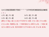 江苏专用2023_2024学年新教材高中化学专题2有机物的结构与分类第一单元有机化合物的结构第一课时有机物中碳原子的成键特点及结构的表示方法分层作业课件苏教版选择性必修3