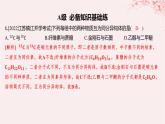 江苏专用2023_2024学年新教材高中化学专题2有机物的结构与分类第一单元有机化合物的结构第二课时同分异构体分层作业课件苏教版选择性必修3