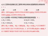 江苏专用2023_2024学年新教材高中化学专题2有机物的结构与分类第一单元有机化合物的结构第二课时同分异构体分层作业课件苏教版选择性必修3