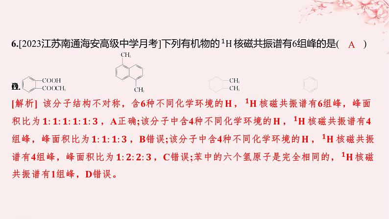 江苏专用2023_2024学年新教材高中化学专题2有机物的结构与分类第一单元有机化合物的结构第二课时同分异构体分层作业课件苏教版选择性必修306