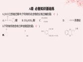 江苏专用2023_2024学年新教材高中化学专题2有机物的结构与分类第二单元有机化合物的分类和命名第一课时有机化合物的分类分层作业课件苏教版选择性必修3