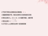 江苏专用2023_2024学年新教材高中化学专题2有机物的结构与分类第二单元有机化合物的分类和命名第一课时有机化合物的分类分层作业课件苏教版选择性必修3