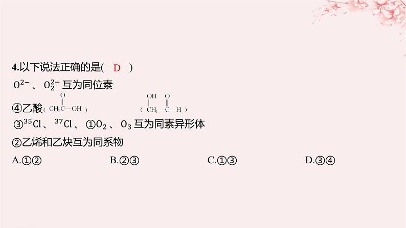 江苏专用2023_2024学年新教材高中化学专题2有机物的结构与分类第二单元有机化合物的分类和命名第一课时有机化合物的分类分层作业课件苏教版选择性必修304