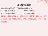 江苏专用2023_2024学年新教材高中化学专题2有机物的结构与分类第二单元有机化合物的分类和命名第二课时有机化合物的命名分层作业课件苏教版选择性必修3